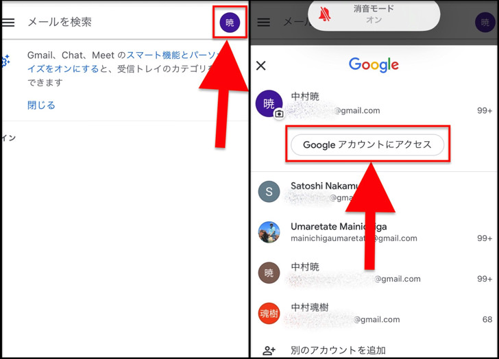 じぶんのアイコン>Googleアカウントにアクセス