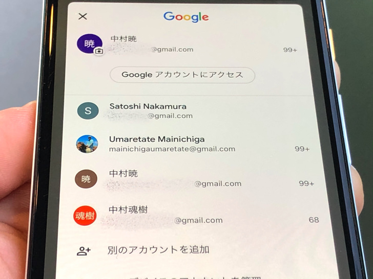 複数ログイン中のGoogleアカウント