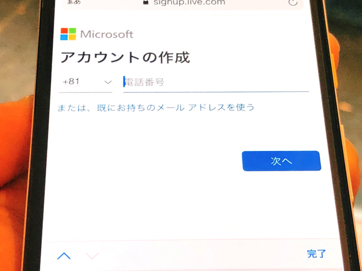 登録には何が必要 メアドの種類 電話番号 できない3つの原因などマイクロソフトのアカウント新規作成まとめ Microsoft 毎日が生まれたて