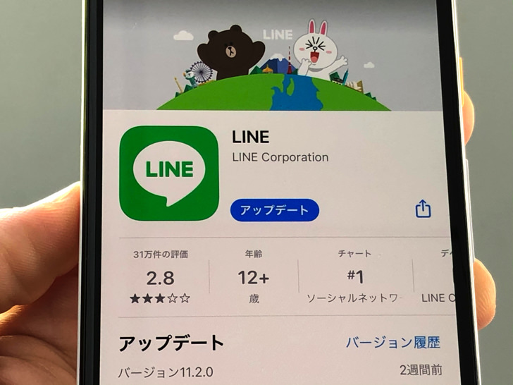 LINEアプリをアップデート