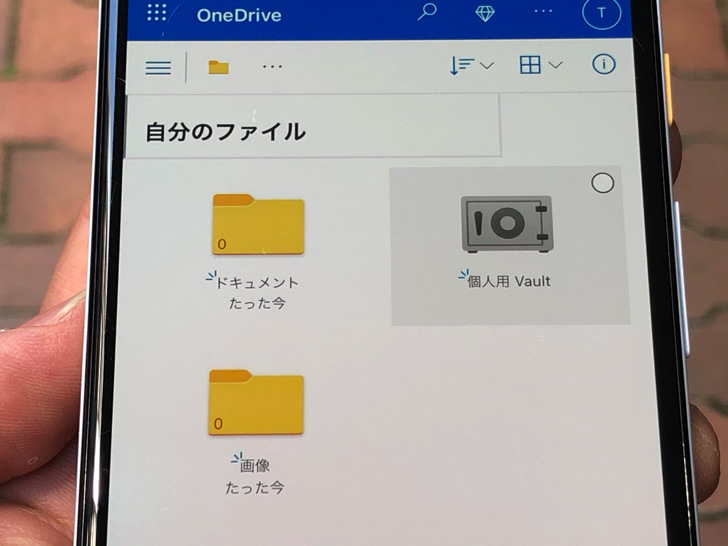 OneDriveホーム画面