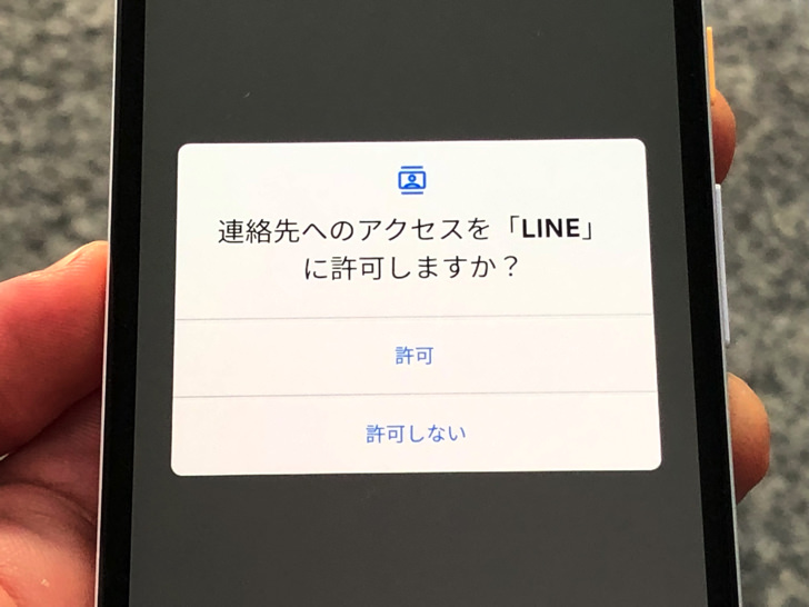 LINEアプリへの権限（Android）