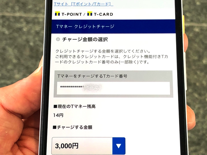tサイトでチャージ