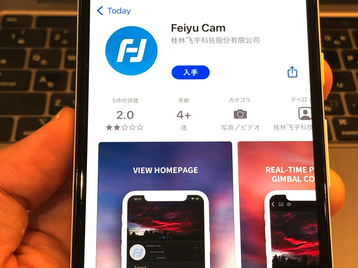 Feiyu Pocketアプリ