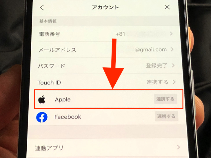 Apple ID連携