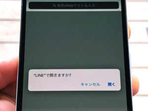 lineで開きますか？