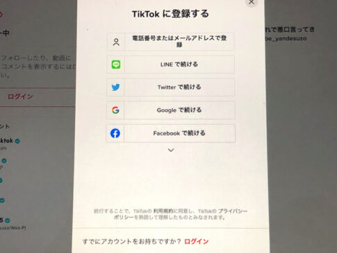 スマホからもパソコンからも作れる？必要なもの・手順などTikTokの新しいアカウントの作り方を完全ガイド【新規登録・作成】 | 毎日が生まれたて