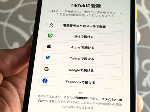 TikTokにアカウント新規登録