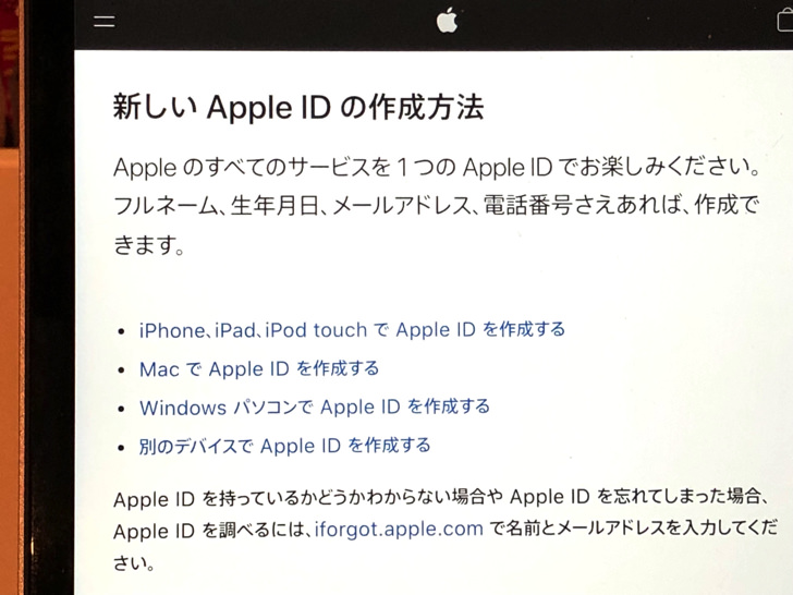 新しいApple IDの作成方法の公式説明