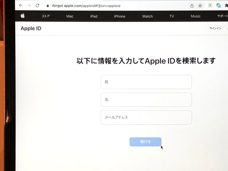 Apple ID検索ページ