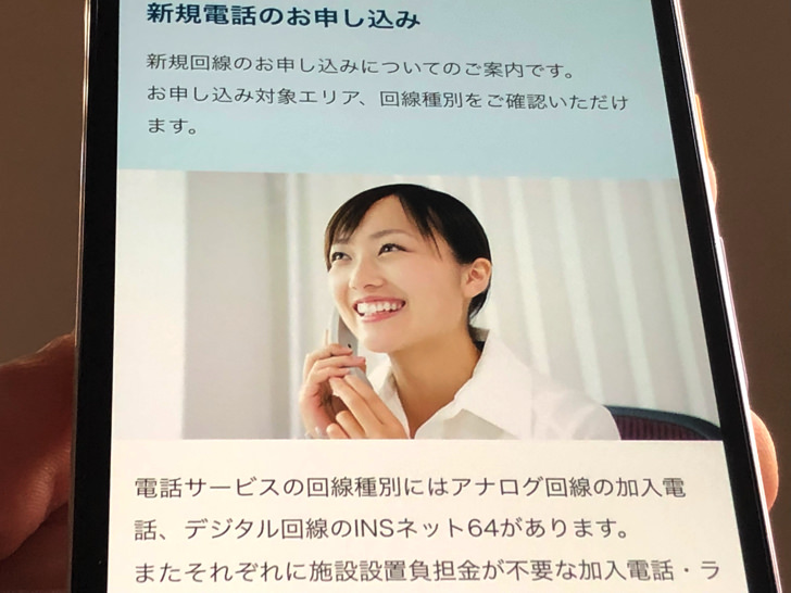 NTT・新規の申し込みページ