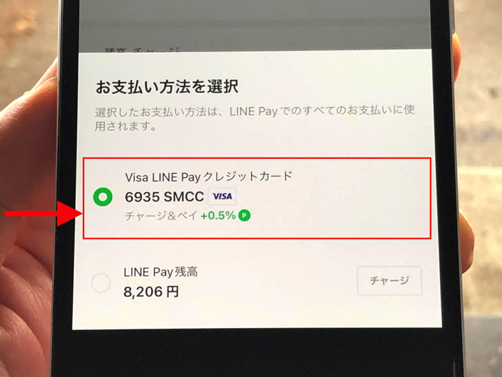 チャージ&ペイ（VISA LINE Payクレジットカード）