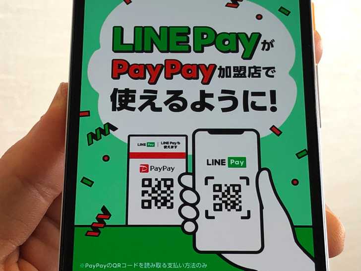 LINE PayでPayPay