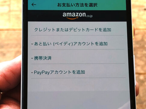 Amazonギフト券の支払い方法選択