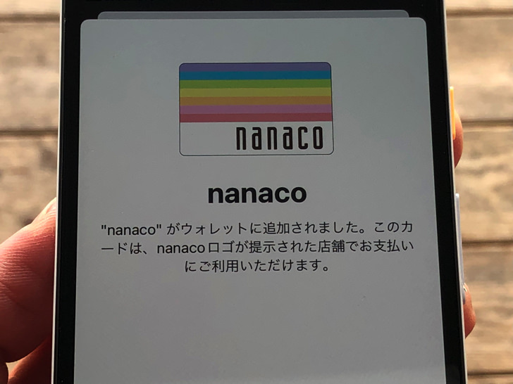 Walletアプリでnanaco追加