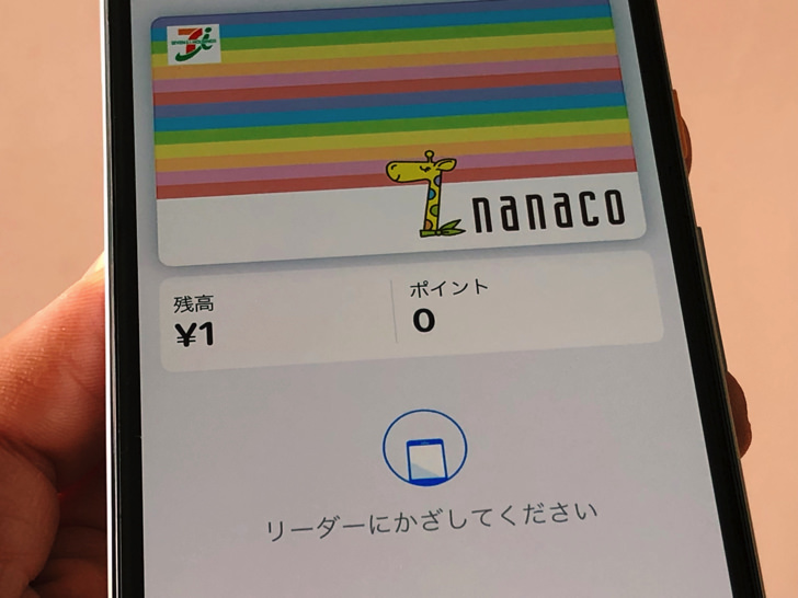 Apple Payにnanacoアプリ