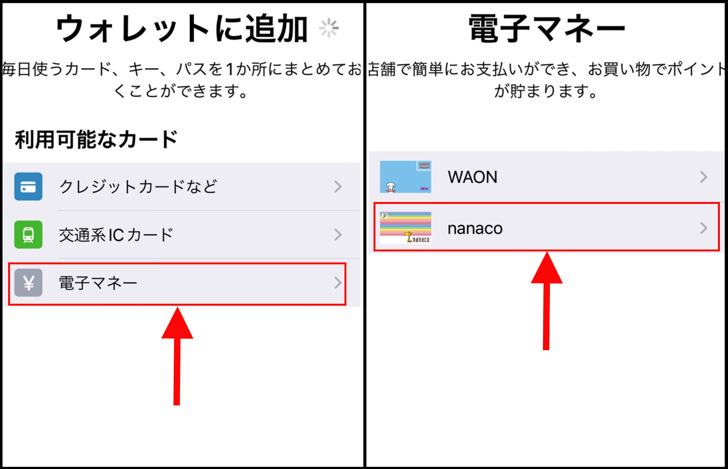 電子マネー>nanaco