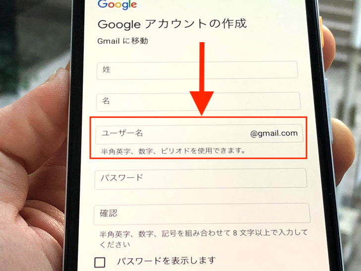 Gmailのアドレスを新規作成