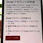 新しいGmailを作成