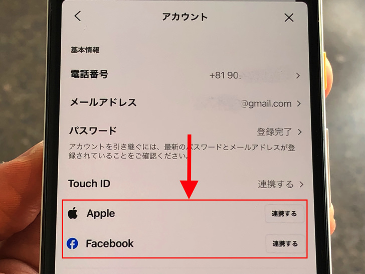 Apple・Facebookと連携