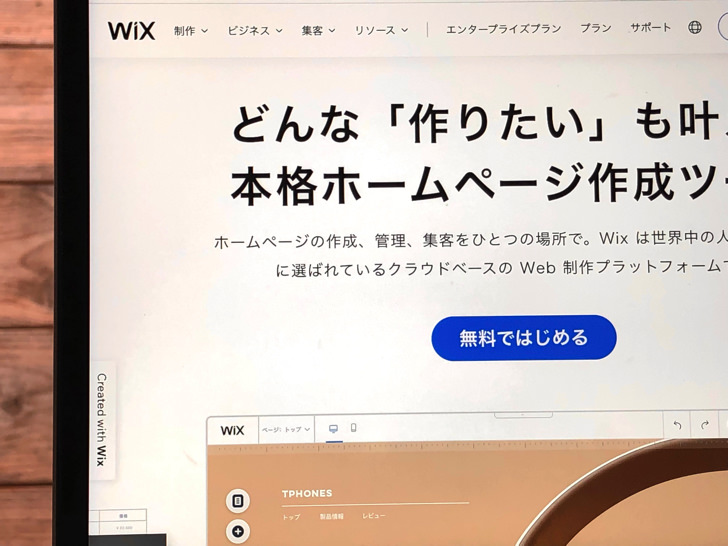 Wix公式サイト
