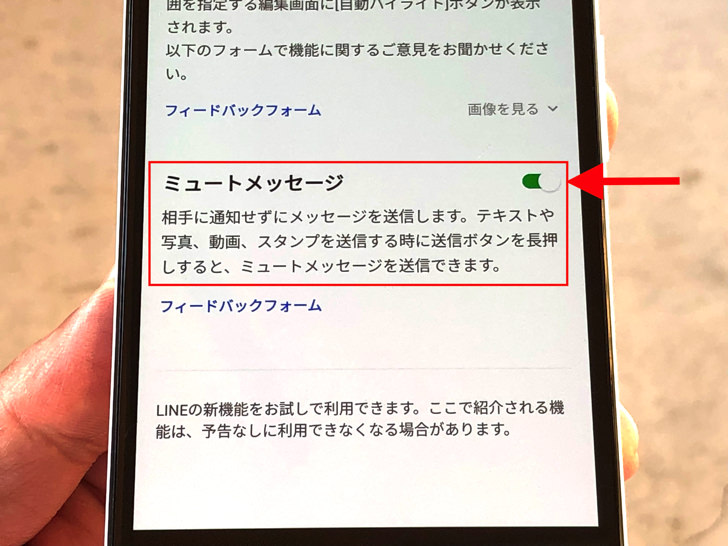 ミュートメッセージ機能のスイッチ（iPhone）