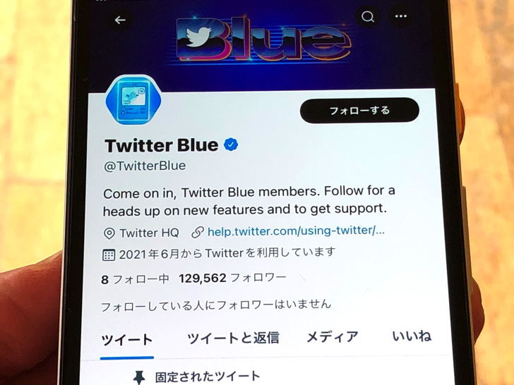 Twitter Blue公式アカウント