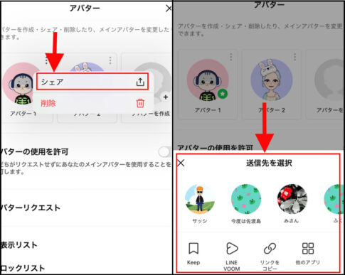 作成者が消すとどうなるの？送り方・受け取り方などLINEアバターのシェアを完全ガイド | 毎日が生まれたて