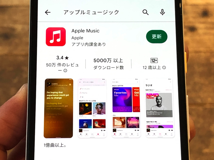 Apple Musicアプリ（Google Play）