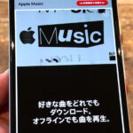 Apple Musicの説明（ダウンロード・オフライン再生）