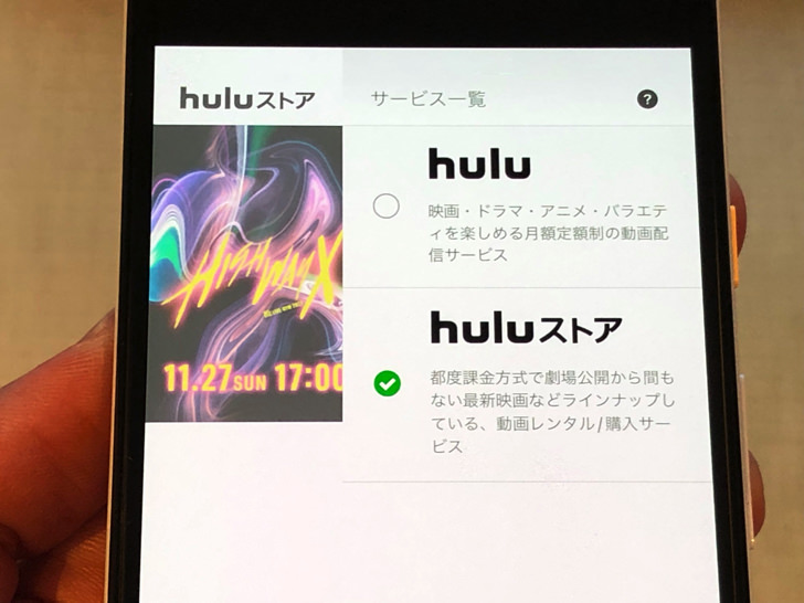 Hulu・Huluストア