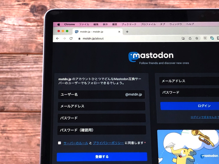 mastodon.jpのサイト