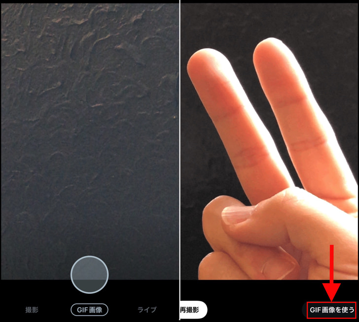 左：撮影,右：「GIF画像を使う」