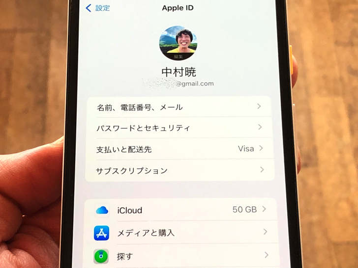 Apple IDの画面
