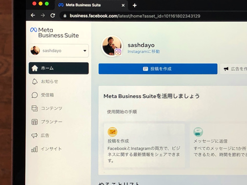 Meta Business Suite（PC版）