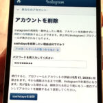 iPhone版Instagramアプリからアカウント削除