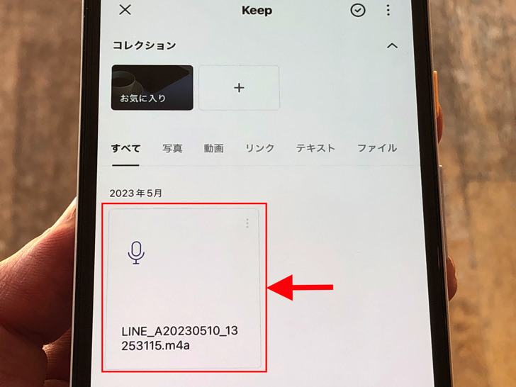 Keepに保存したボイメ