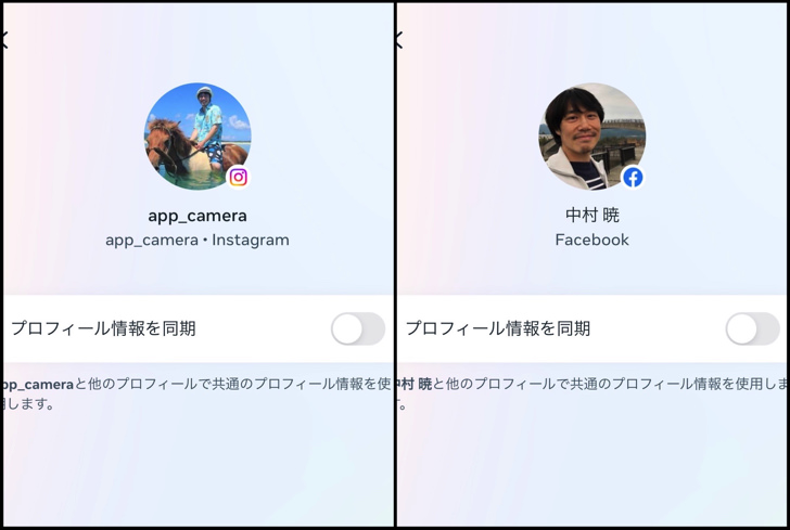 InstagramとFacebookそれぞれのプロフィール情報を同期（アカウントセンター）