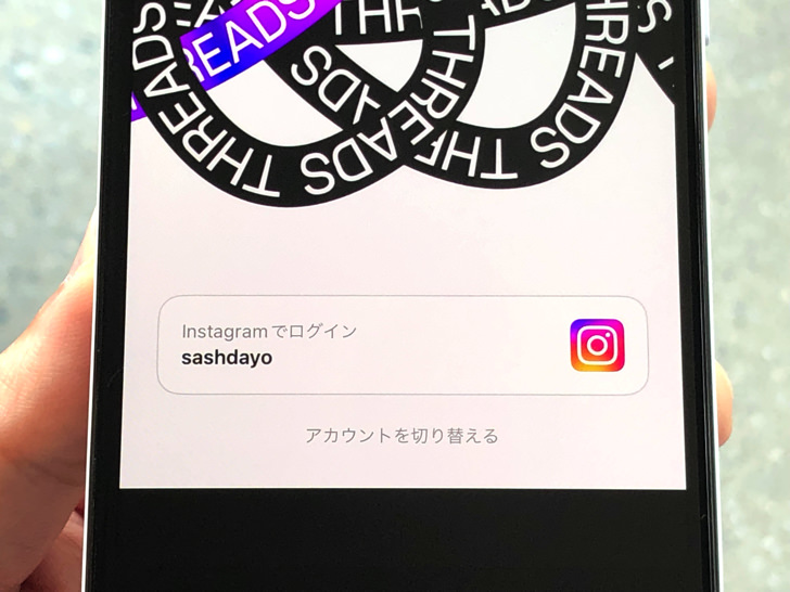 InstagramのsashdayoアカウントでThreadsアプリにログイン