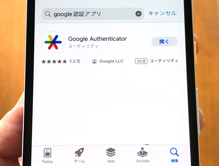 iOS用のGoogle認証アプリ