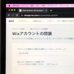 Wixアカウントの閉鎖の画面