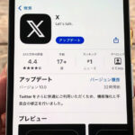 Xアプリのアップデート（iOS）