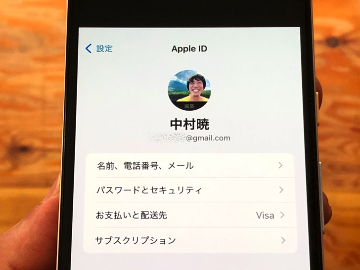 Apple IDの設定画面