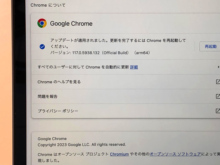 Google Chromeのバージョン状態