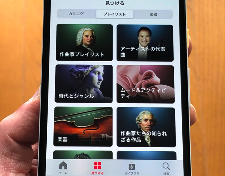Apple Music Classicalアプリで「プレイリスト」から見つける