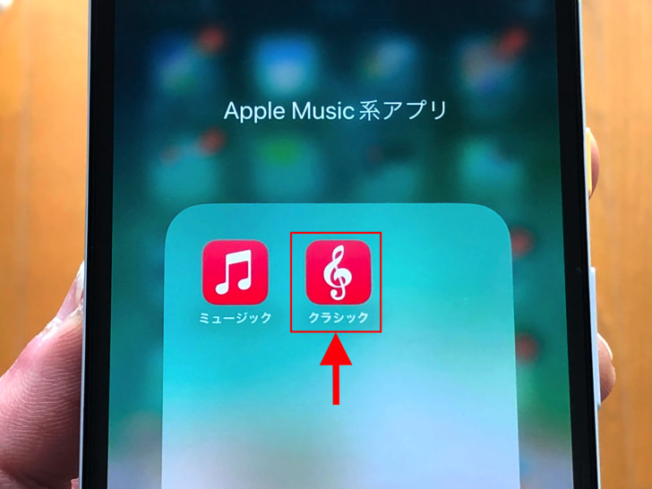 Apple Music Classicalアプリ