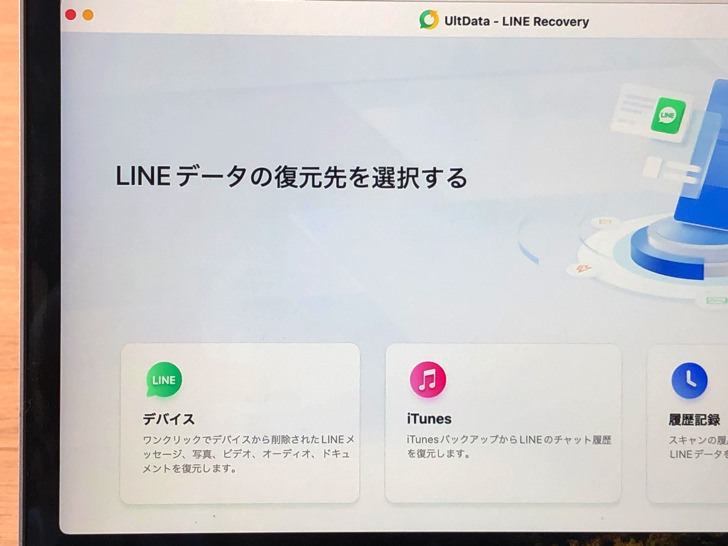 UltData LINE Recovery