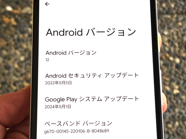 AndroidのOSのバージョン