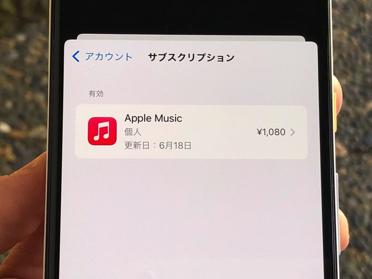 Apple Musicをサブスクリプション中