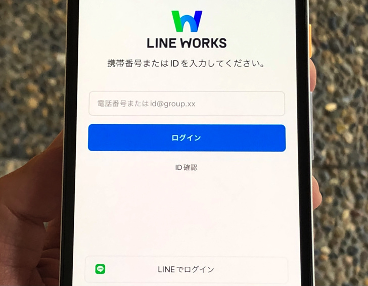 LINE WORKSアプリを起動した画面